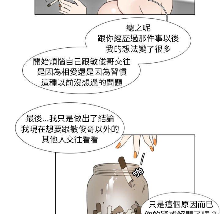 職場秘密戀情 第 17 話 第57页