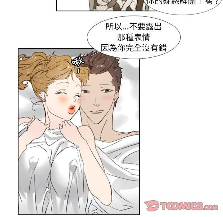 職場秘密戀情 第 17 話 第58页