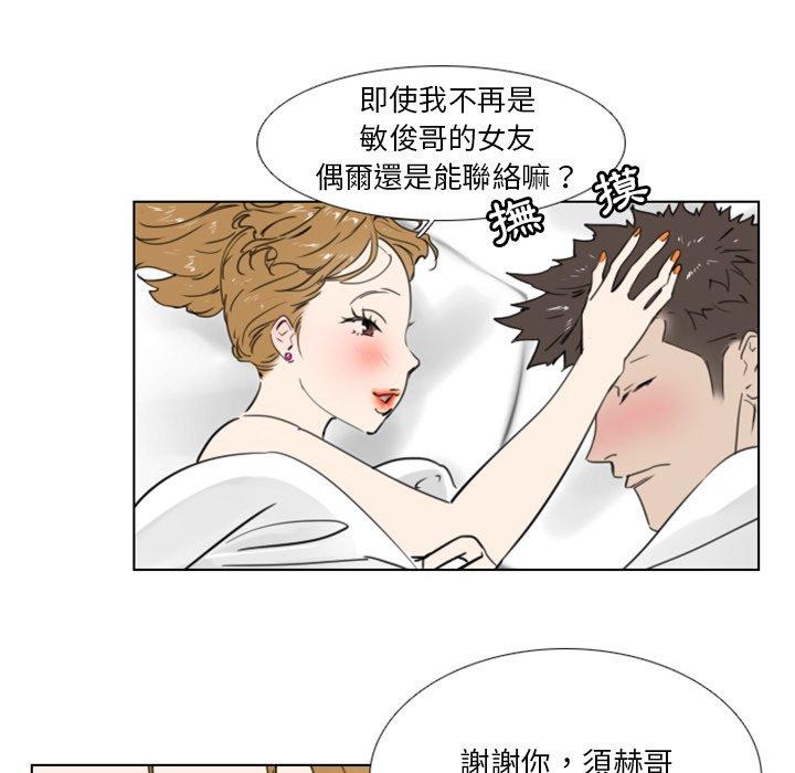 職場秘密戀情 第 17 話 第59页