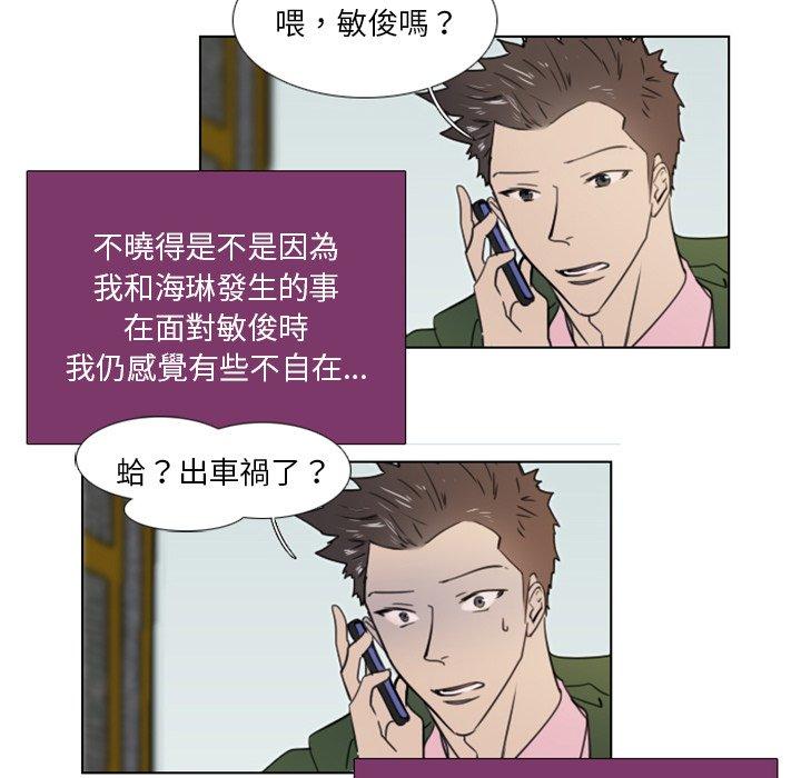 職場秘密戀情 第 18 話 第19页