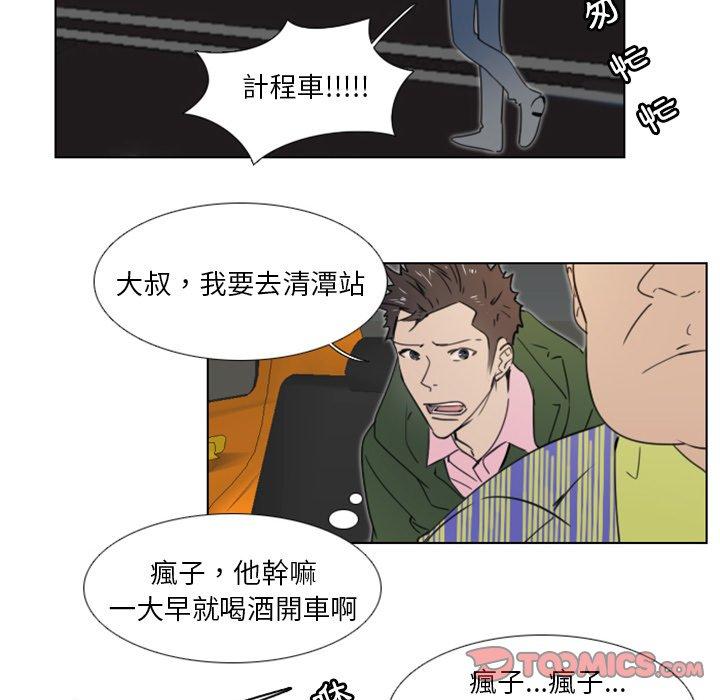 職場秘密戀情 第 18 話 第21页