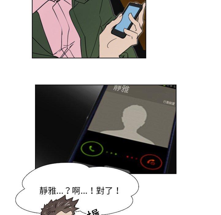 職場秘密戀情 第 18 話 第23页
