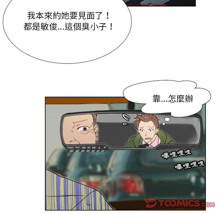 職場秘密戀情 第 18 話 第25页