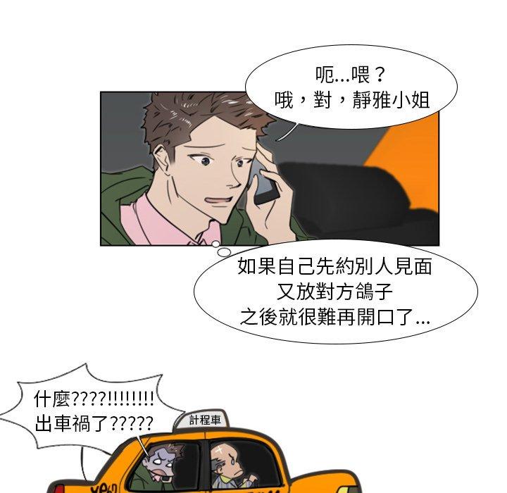 職場秘密戀情 第 18 話 第26页