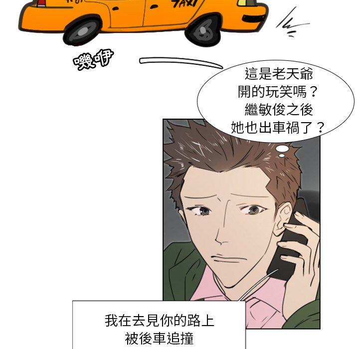 職場秘密戀情 第 18 話 第27页