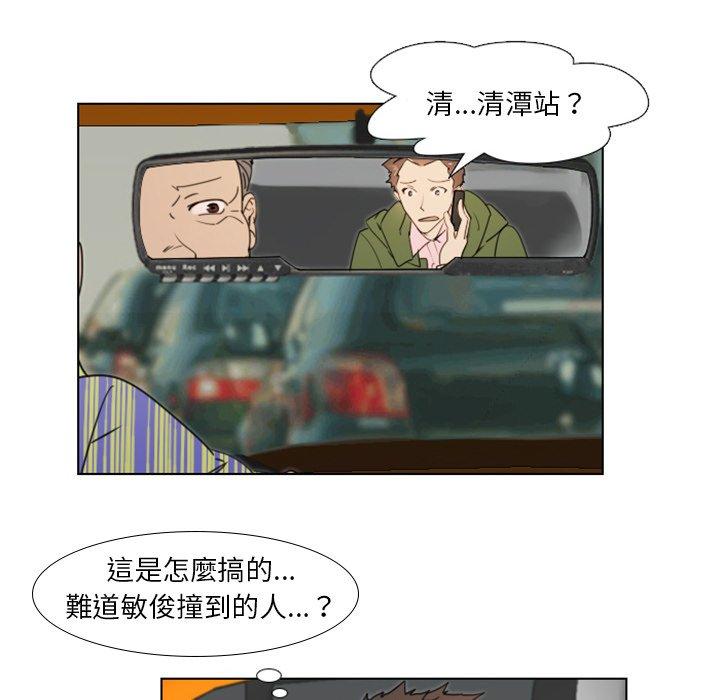 職場秘密戀情 第 18 話 第31页