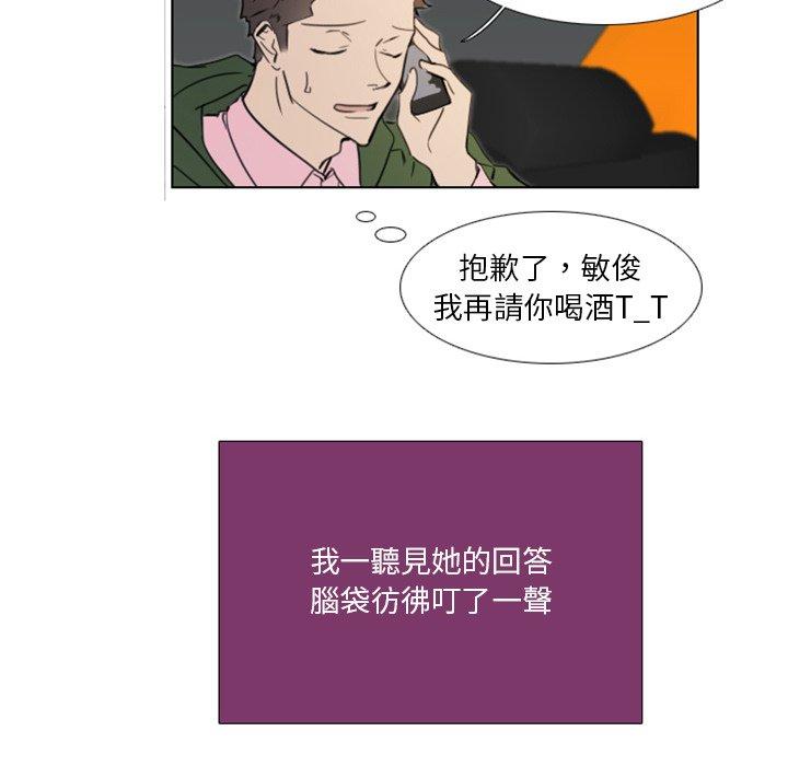 職場秘密戀情 第 18 話 第30页