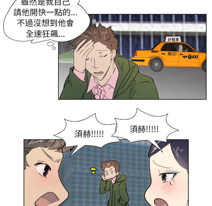 職場秘密戀情 第 18 話 第34页