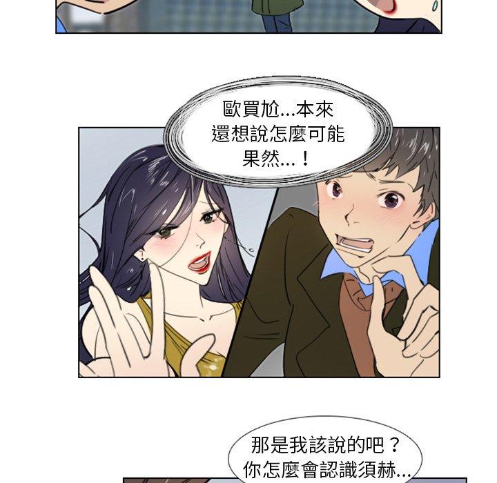職場秘密戀情 第 18 話 第35页
