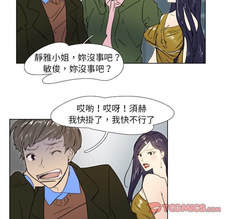 職場秘密戀情 第 18 話 第37页