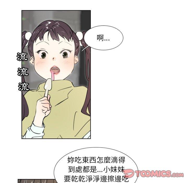 職場秘密戀情 第 18 話 第45页
