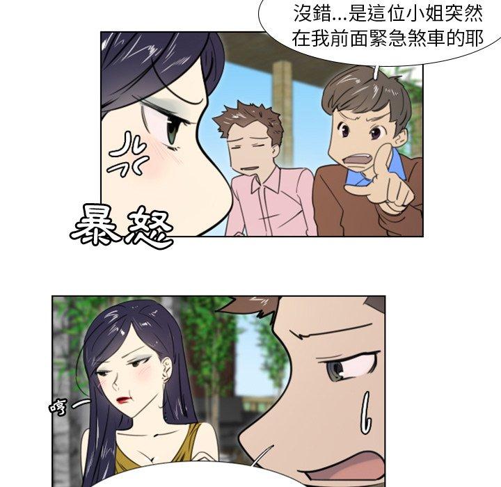 職場秘密戀情 第 18 話 第43页