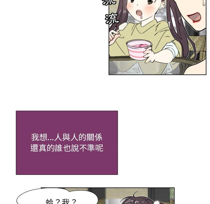 職場秘密戀情 第 18 話 第52页