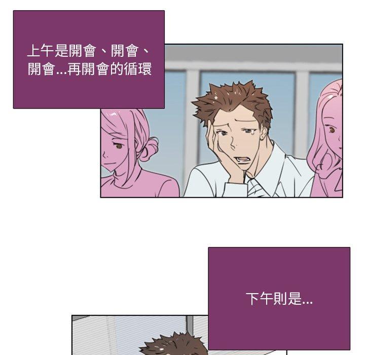 職場秘密戀情 第 19 話 第5页
