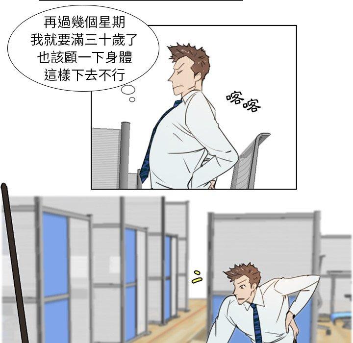 職場秘密戀情 第 19 話 第12页
