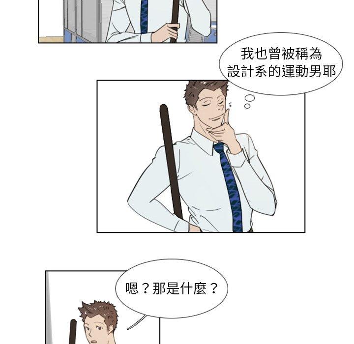 職場秘密戀情 第 19 話 第15页
