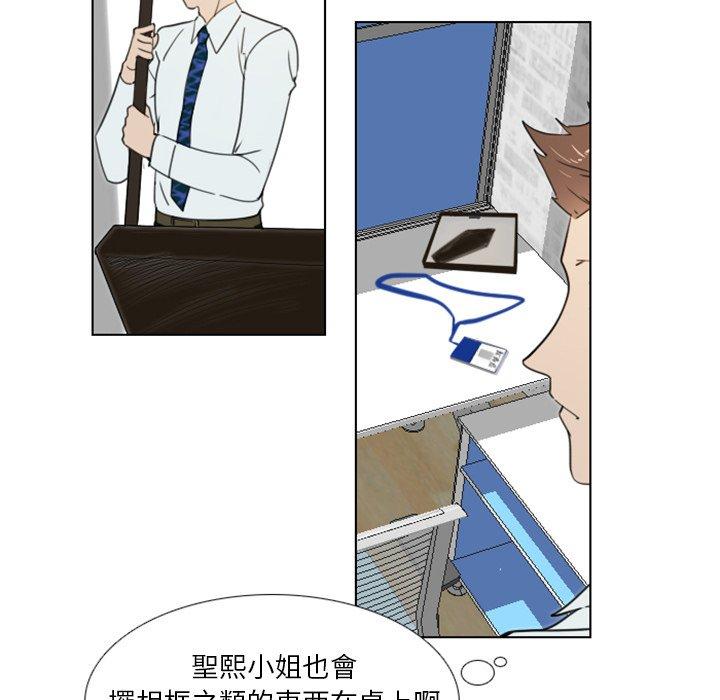 職場秘密戀情 第 19 話 第16页