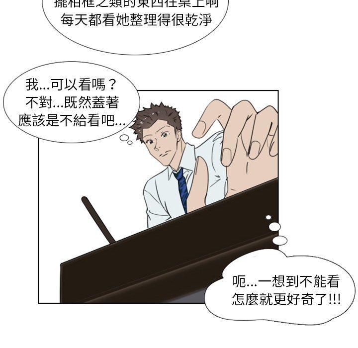 職場秘密戀情 第 19 話 第17页