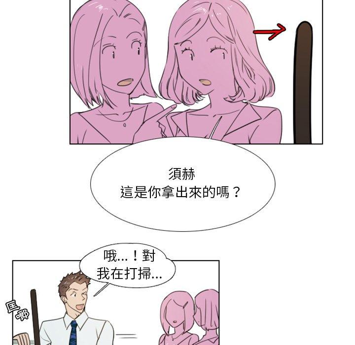 職場秘密戀情 第 19 話 第21页