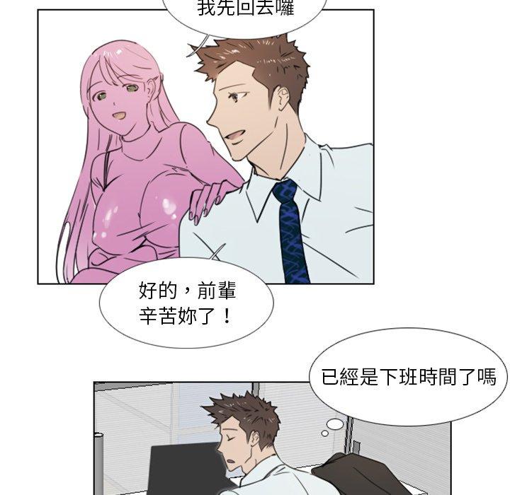 職場秘密戀情 第 19 話 第28页