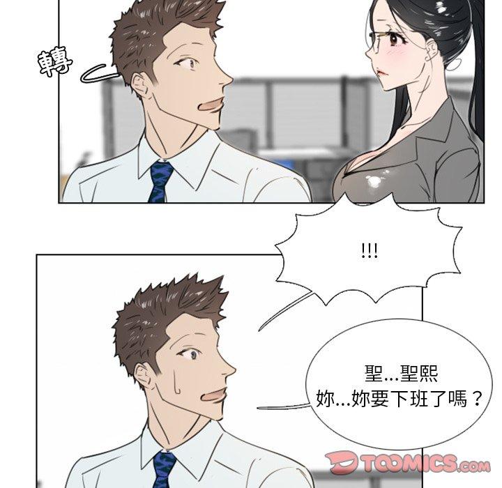 職場秘密戀情 第 19 話 第30页