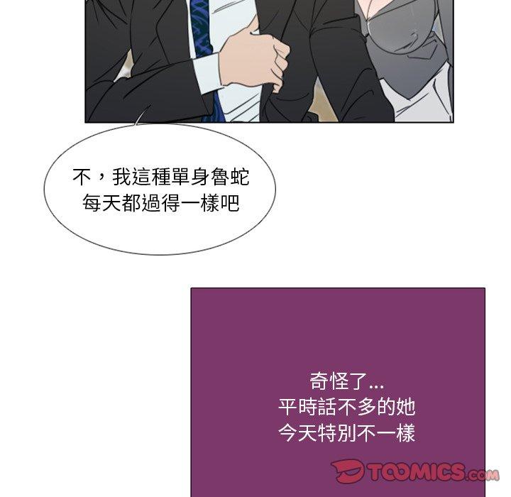 職場秘密戀情 第 19 話 第34页