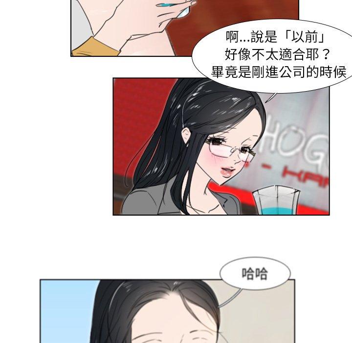職場秘密戀情 第 19 話 第41页