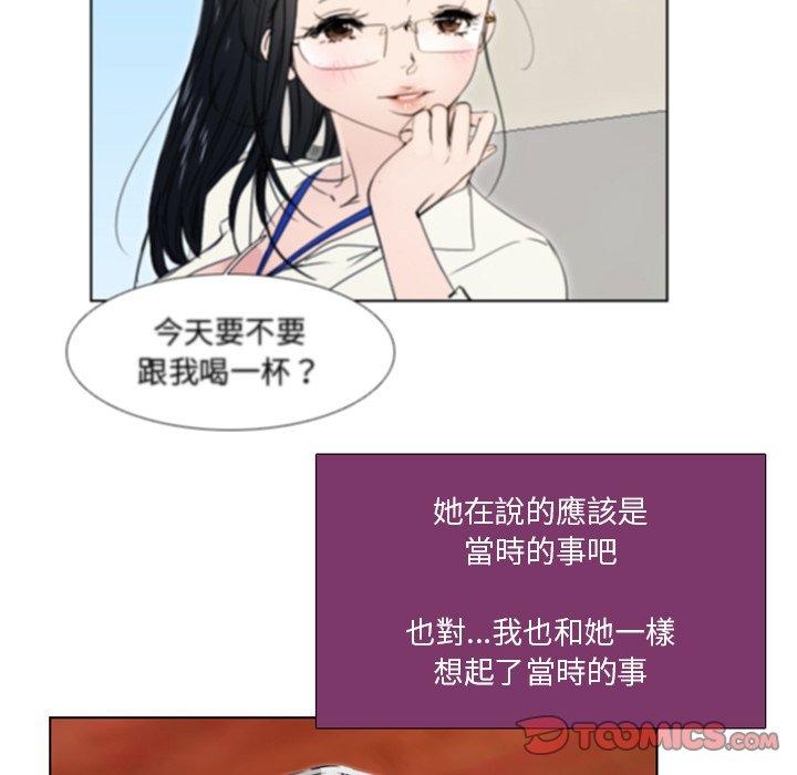 職場秘密戀情 第 19 話 第42页
