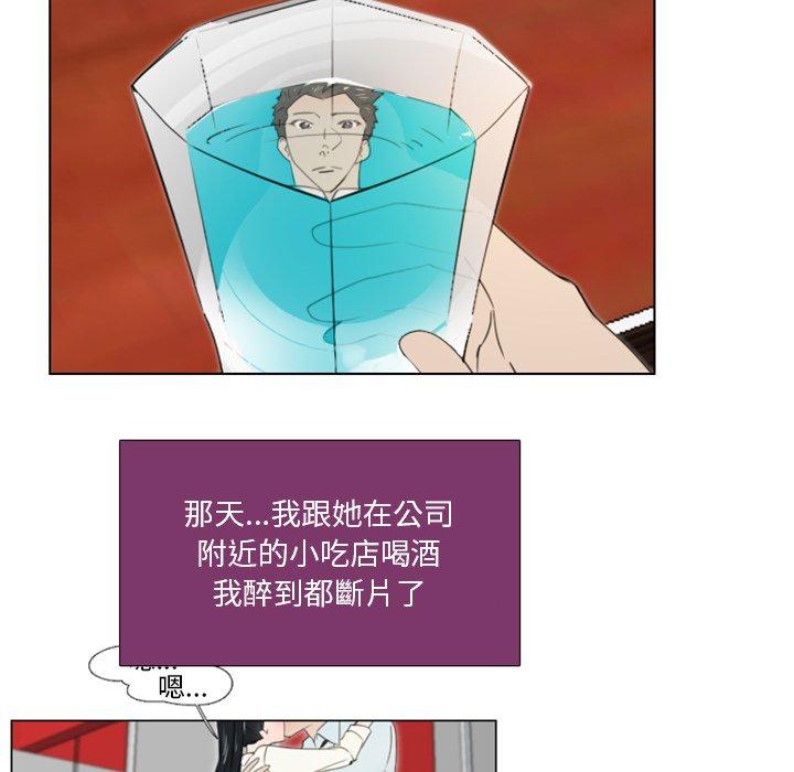 職場秘密戀情 第 19 話 第43页