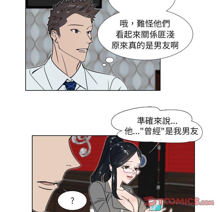 職場秘密戀情 第 19 話 第50页