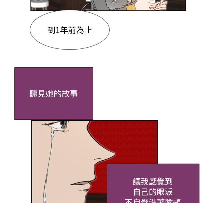 職場秘密戀情 第 19 話 第51页