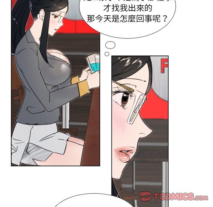 職場秘密戀情 第 19 話 第46页