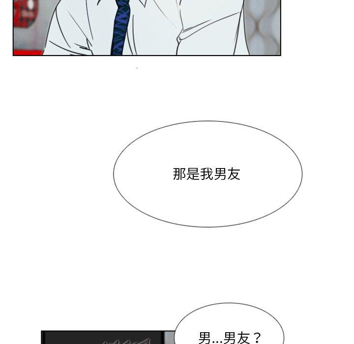 職場秘密戀情 第 19 話 第49页