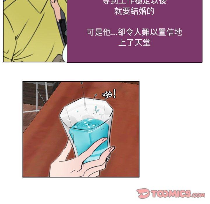 職場秘密戀情 第 19 話 第54页