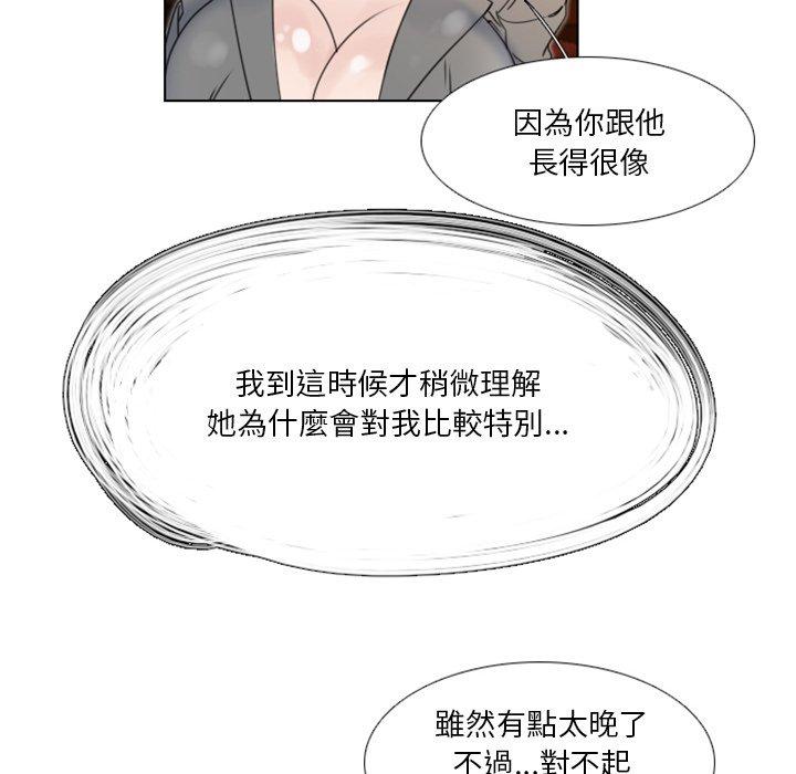職場秘密戀情 第 19 話 第57页
