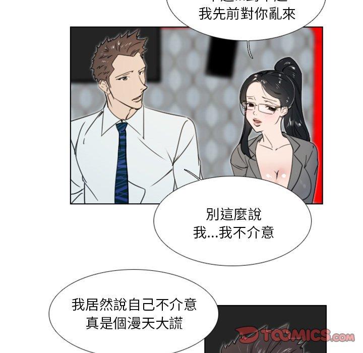 職場秘密戀情 第 19 話 第58页