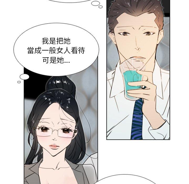 職場秘密戀情 第 19 話 第59页