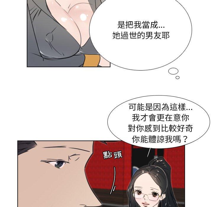 職場秘密戀情 第 19 話 第60页