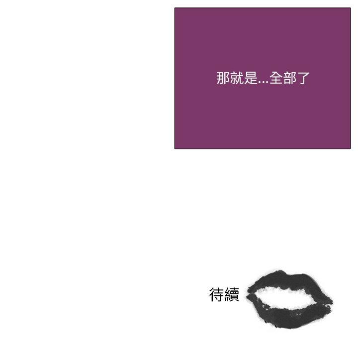 職場秘密戀情 第 19 話 第67页