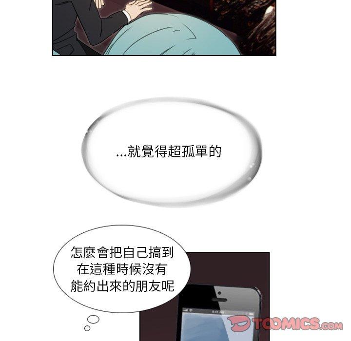 職場秘密戀情 第 20 話 第10页