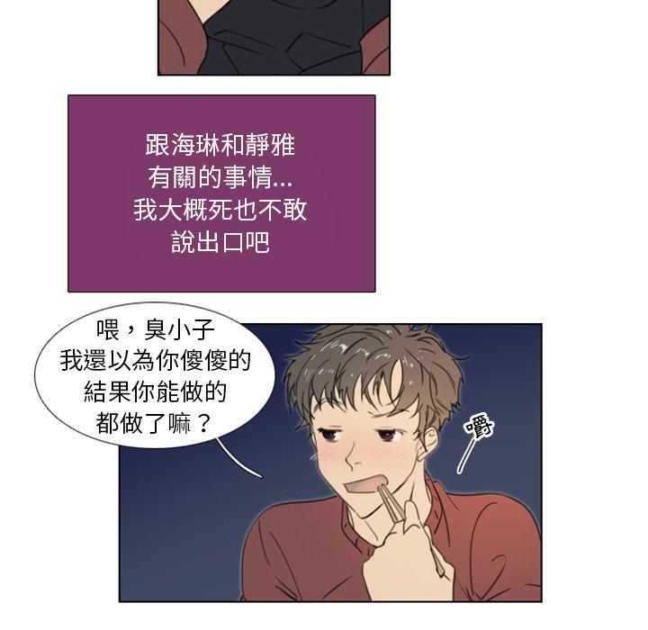 職場秘密戀情 第 20 話 第18页