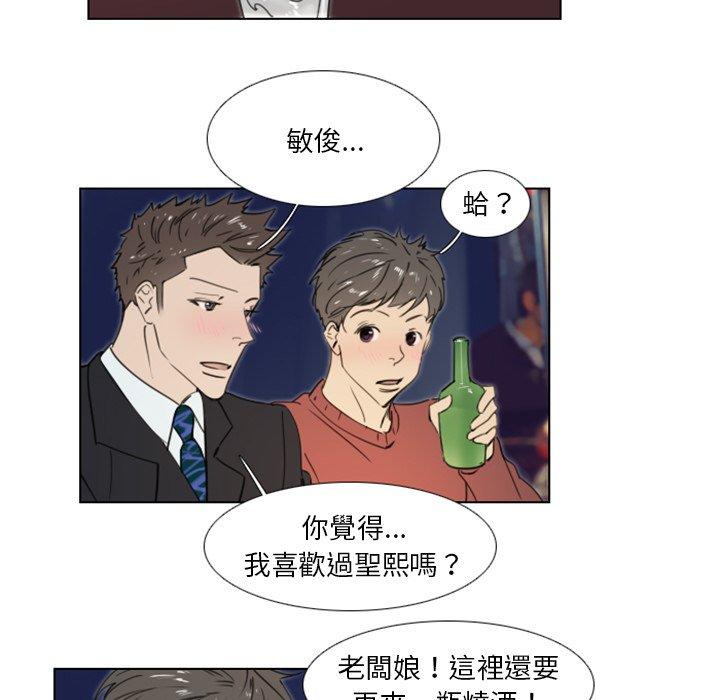 職場秘密戀情 第 20 話 第21页