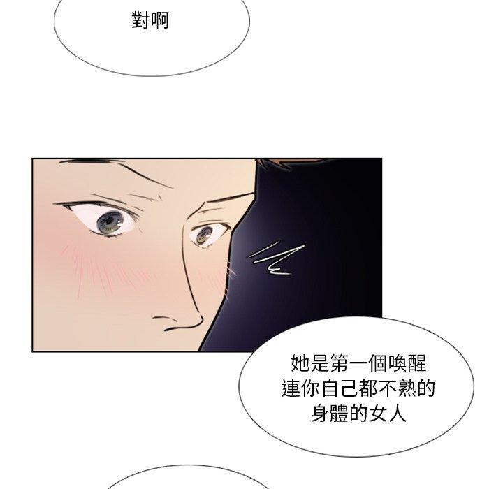 職場秘密戀情 第 20 話 第24页