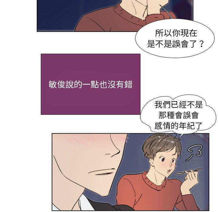 職場秘密戀情 第 20 話 第26页