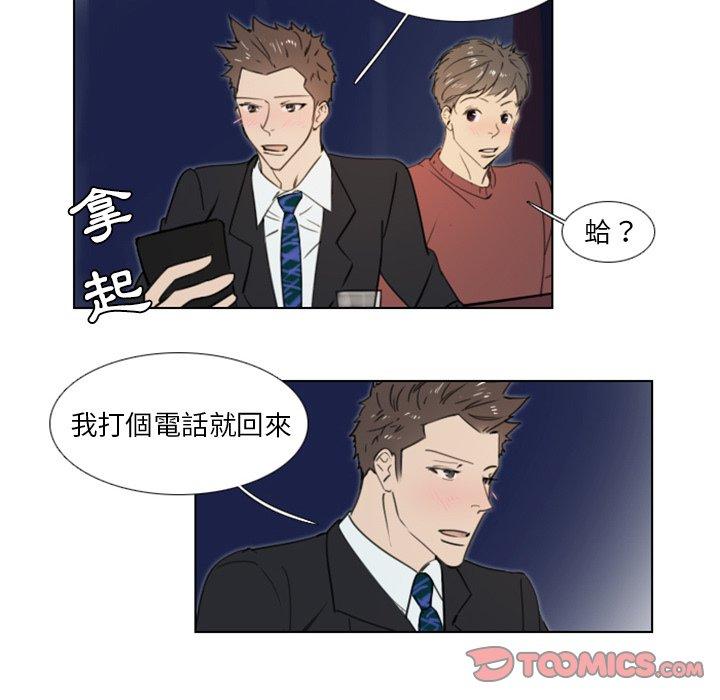 職場秘密戀情 第 20 話 第31页