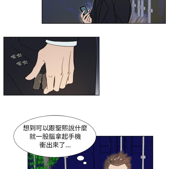 職場秘密戀情 第 20 話 第33页