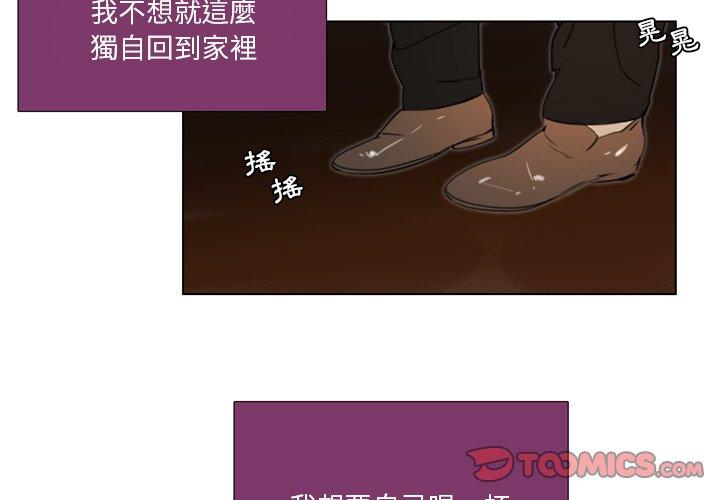 職場秘密戀情 第 20 話 第4页