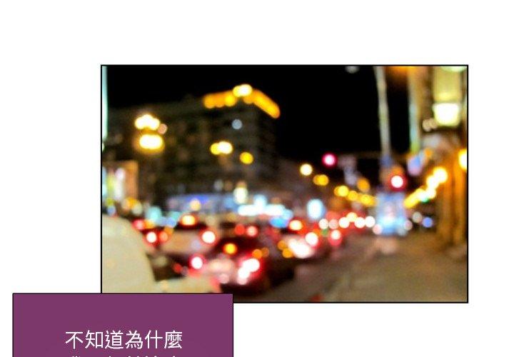 職場秘密戀情 第 20 話 第3页