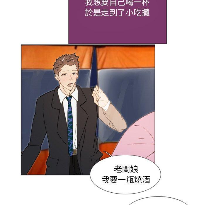 職場秘密戀情 第 20 話 第5页