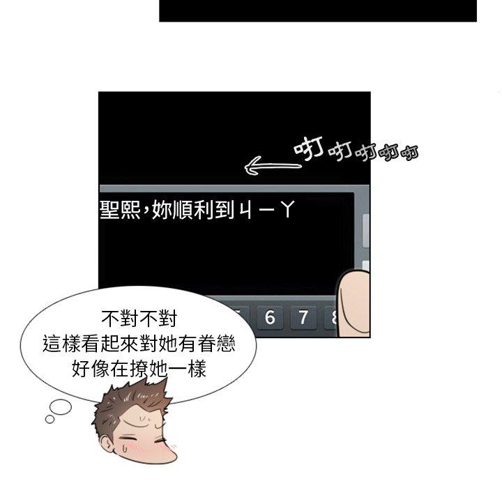 職場秘密戀情 第 20 話 第36页